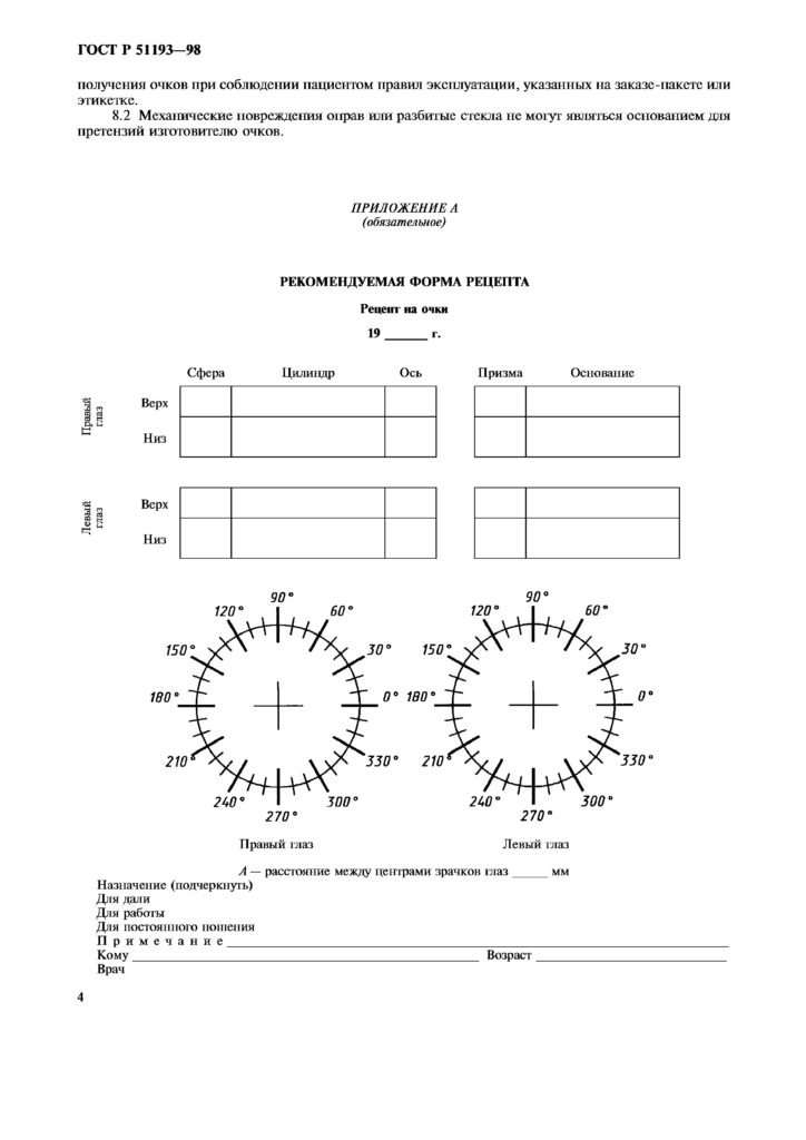 Eyeglass prescription 3
